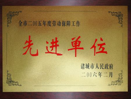 點(diǎn)擊查看詳細(xì)信息<br>標(biāo)題：先進(jìn)單位 閱讀次數(shù)：4812