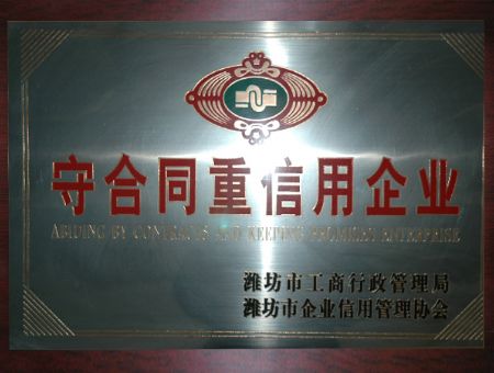 點(diǎn)擊查看詳細(xì)信息<br>標(biāo)題：守合同重信用企業(yè) 閱讀次數(shù)：4652